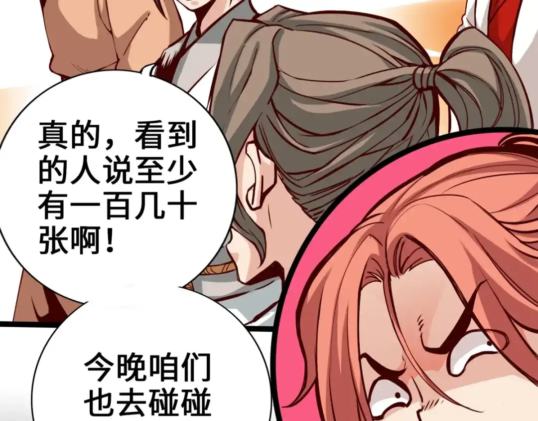 《通天之路》第七章 第9页