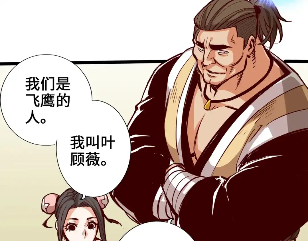 《通天之路》第七章 第86页