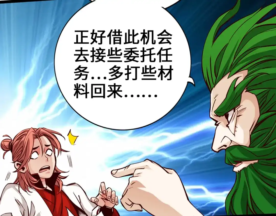 《通天之路》第七章 第37页