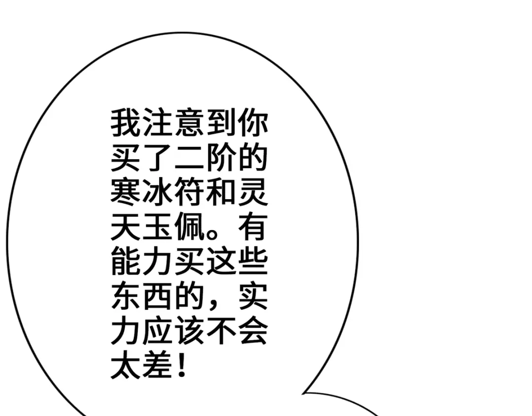 《通天之路》第七章 第91页