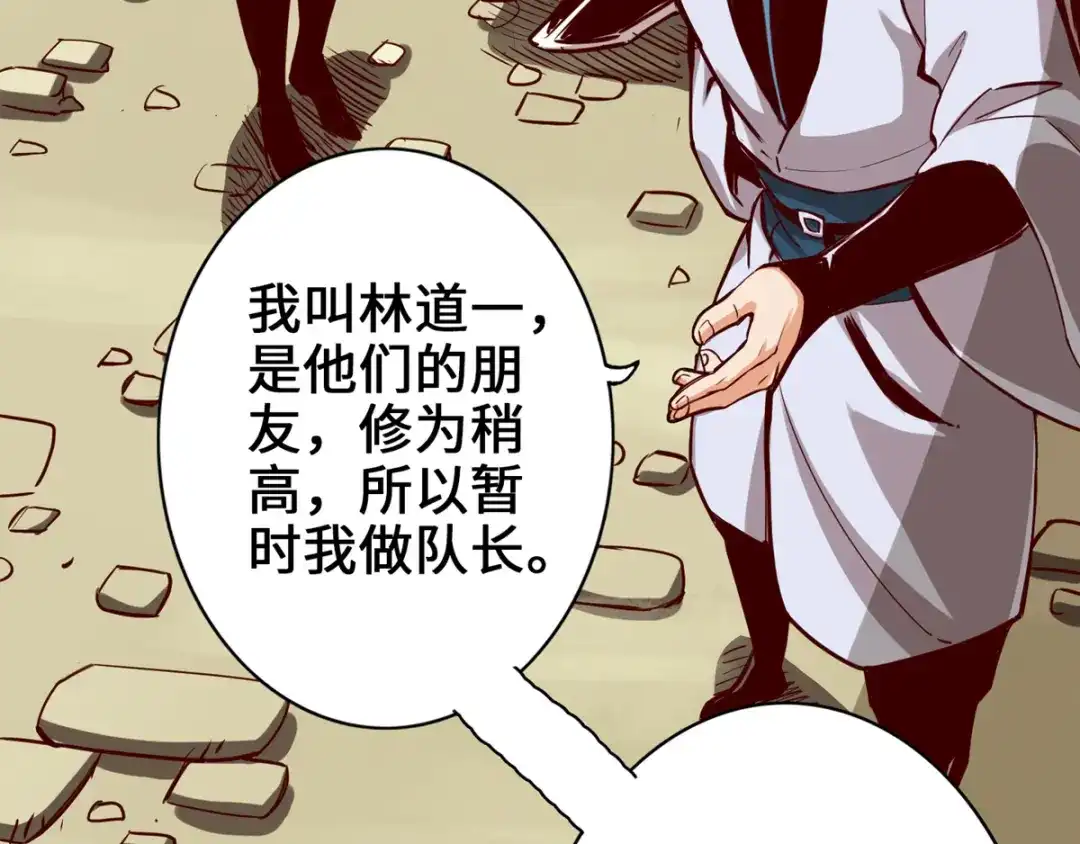 《通天之路》第七章 第88页