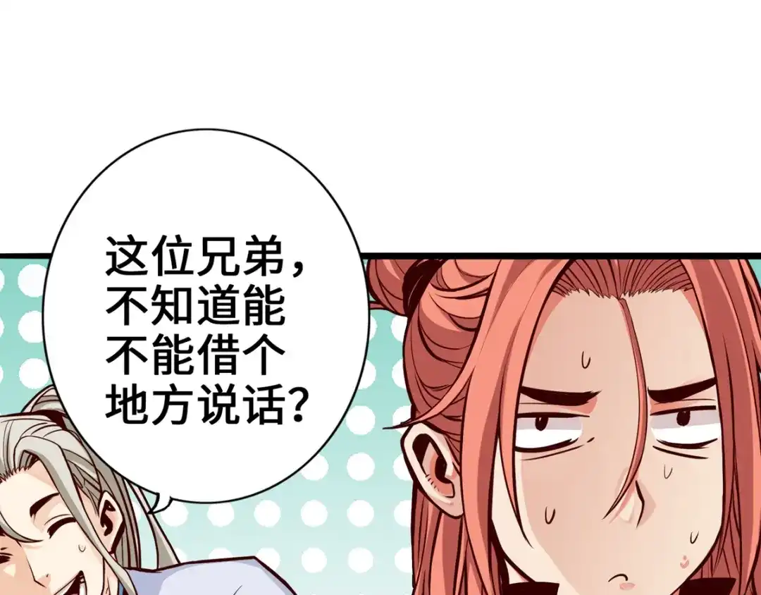 《通天之路》第七章 第48页