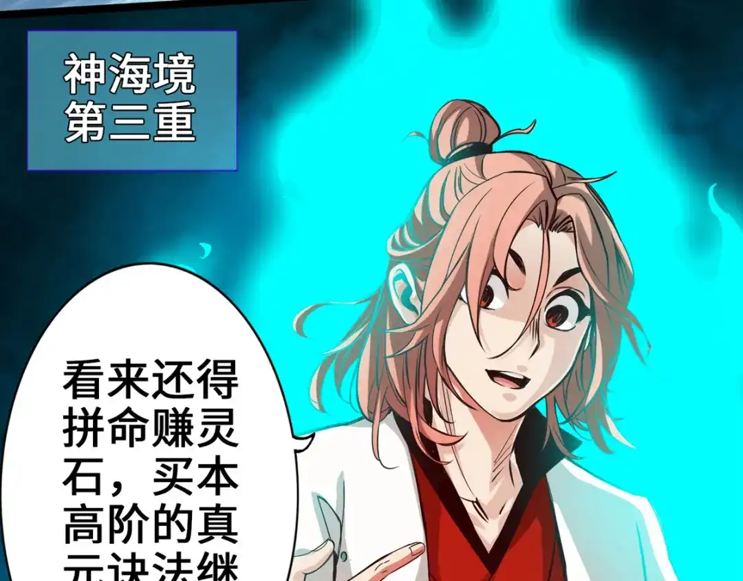 《通天之路》第七章 第32页