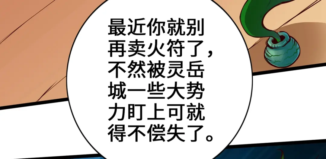 《通天之路》第七章 第36页