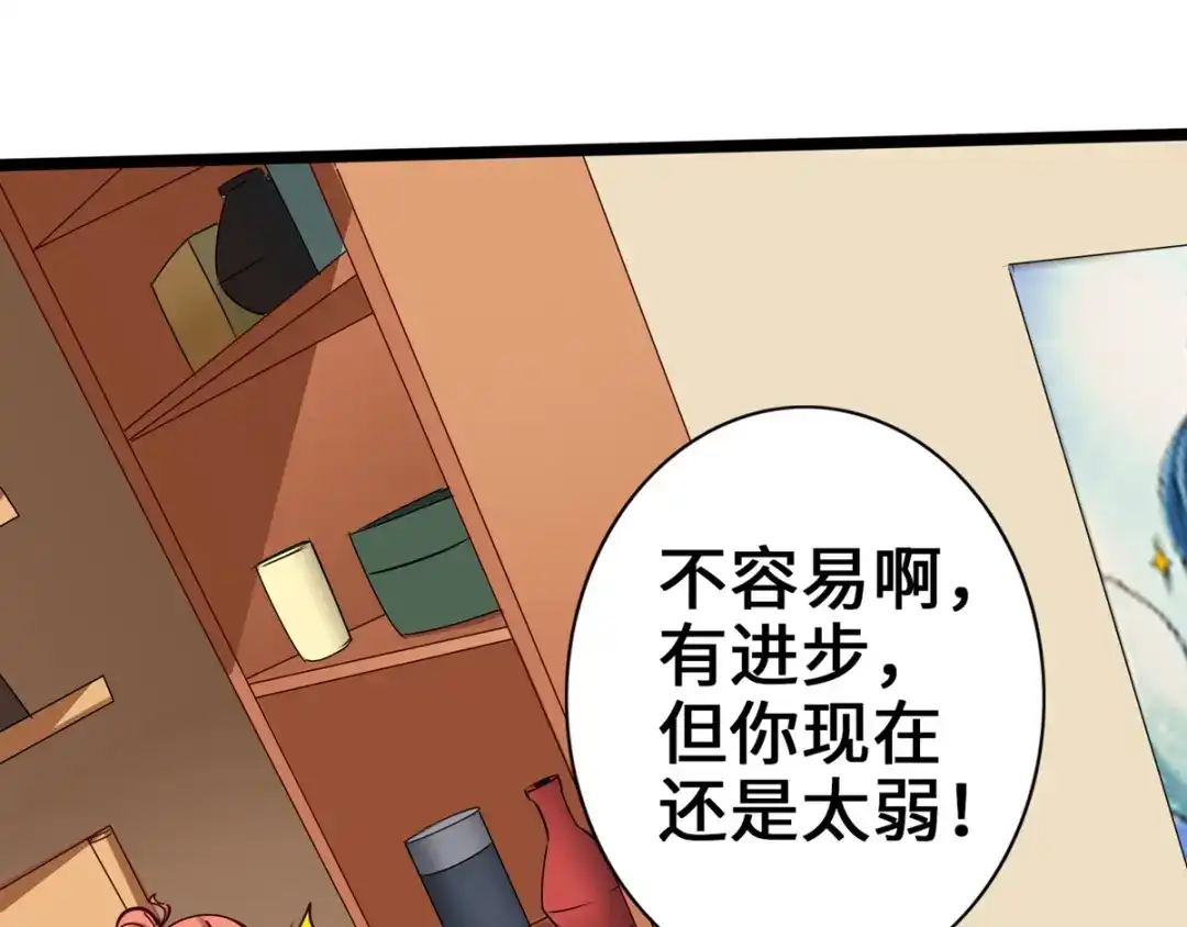《通天之路》第七章 第34页