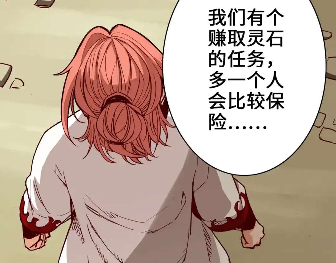 《通天之路》第七章 第89页