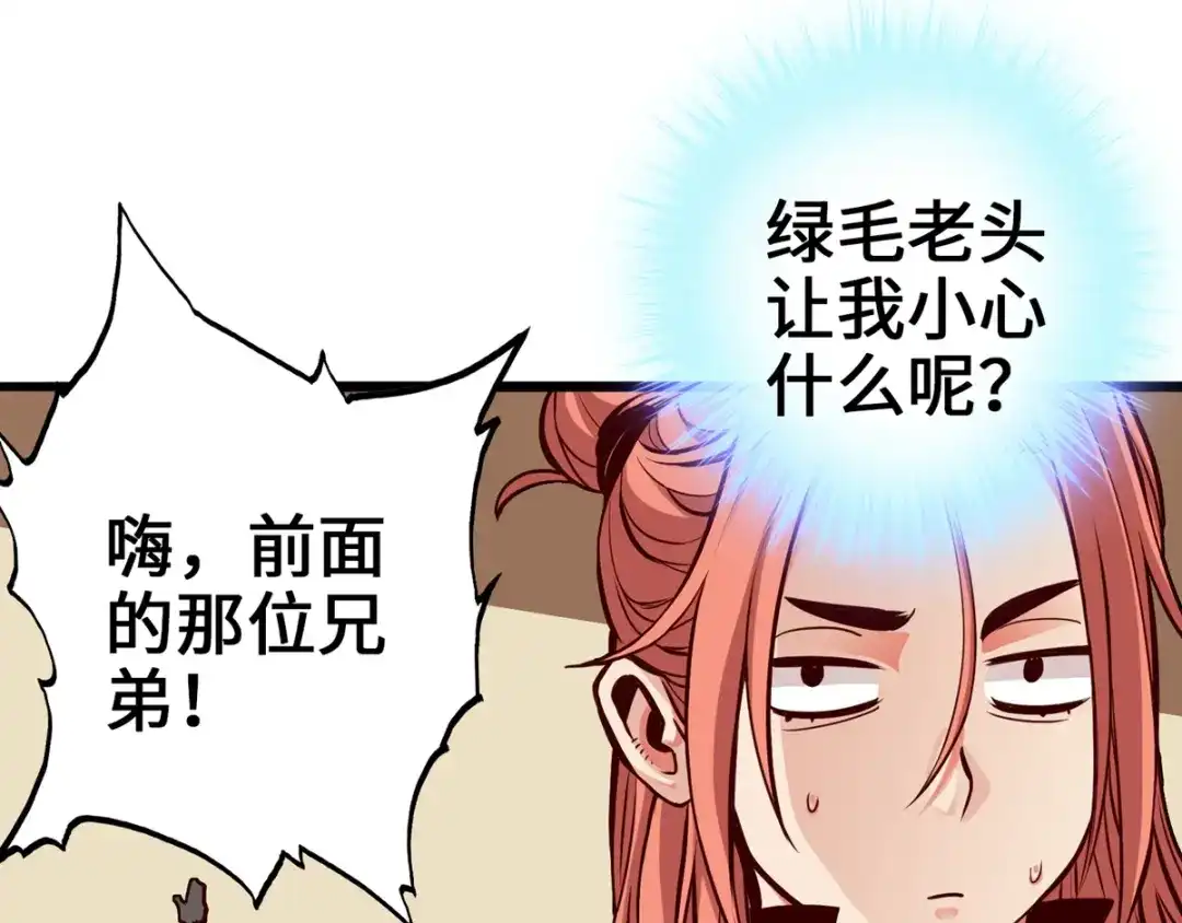 《通天之路》第七章 第46页
