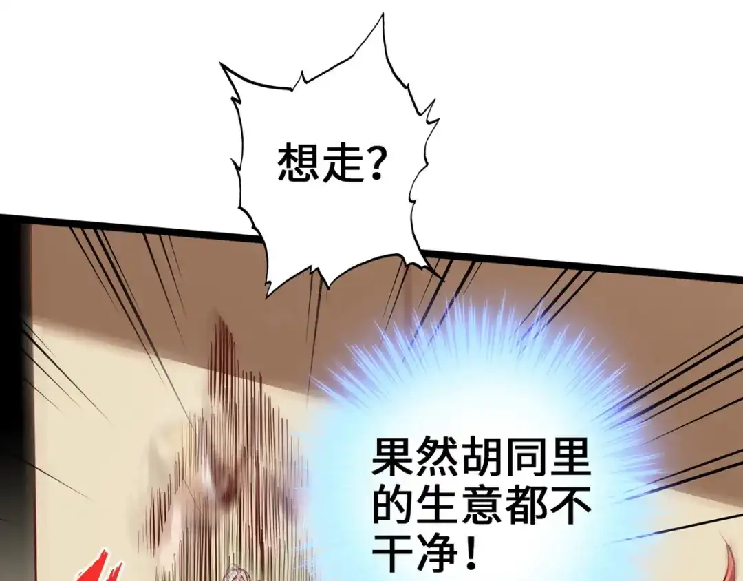 《通天之路》第七章 第67页