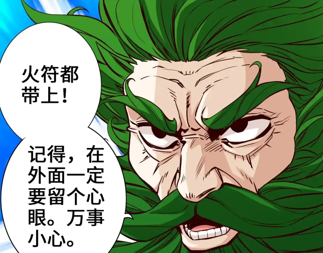 《通天之路》第七章 第39页