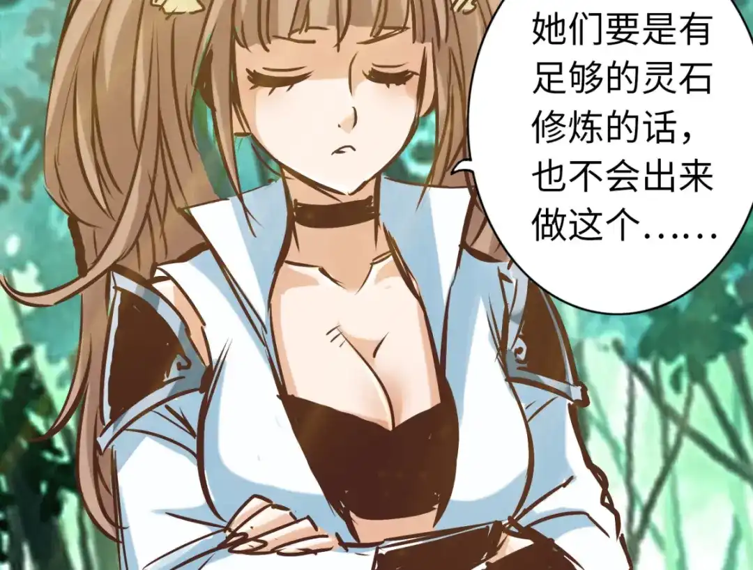 《通天之路》第七十七章 第69页