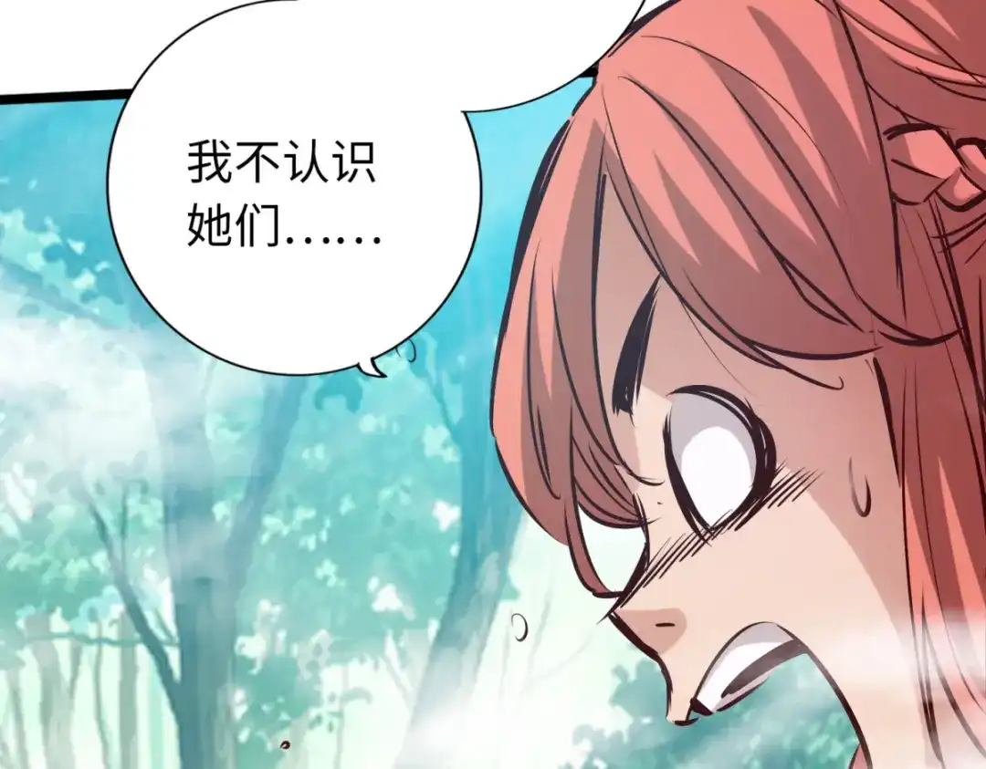 《通天之路》第七十七章 第18页
