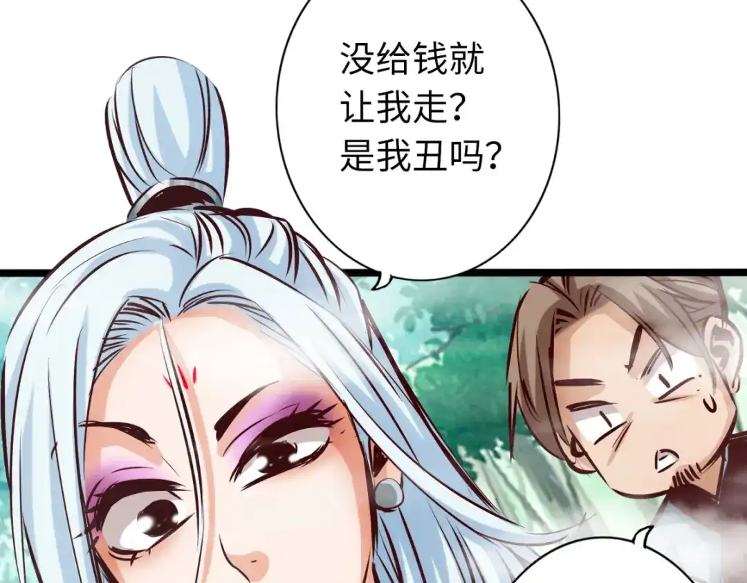 《通天之路》第七十七章 第23页