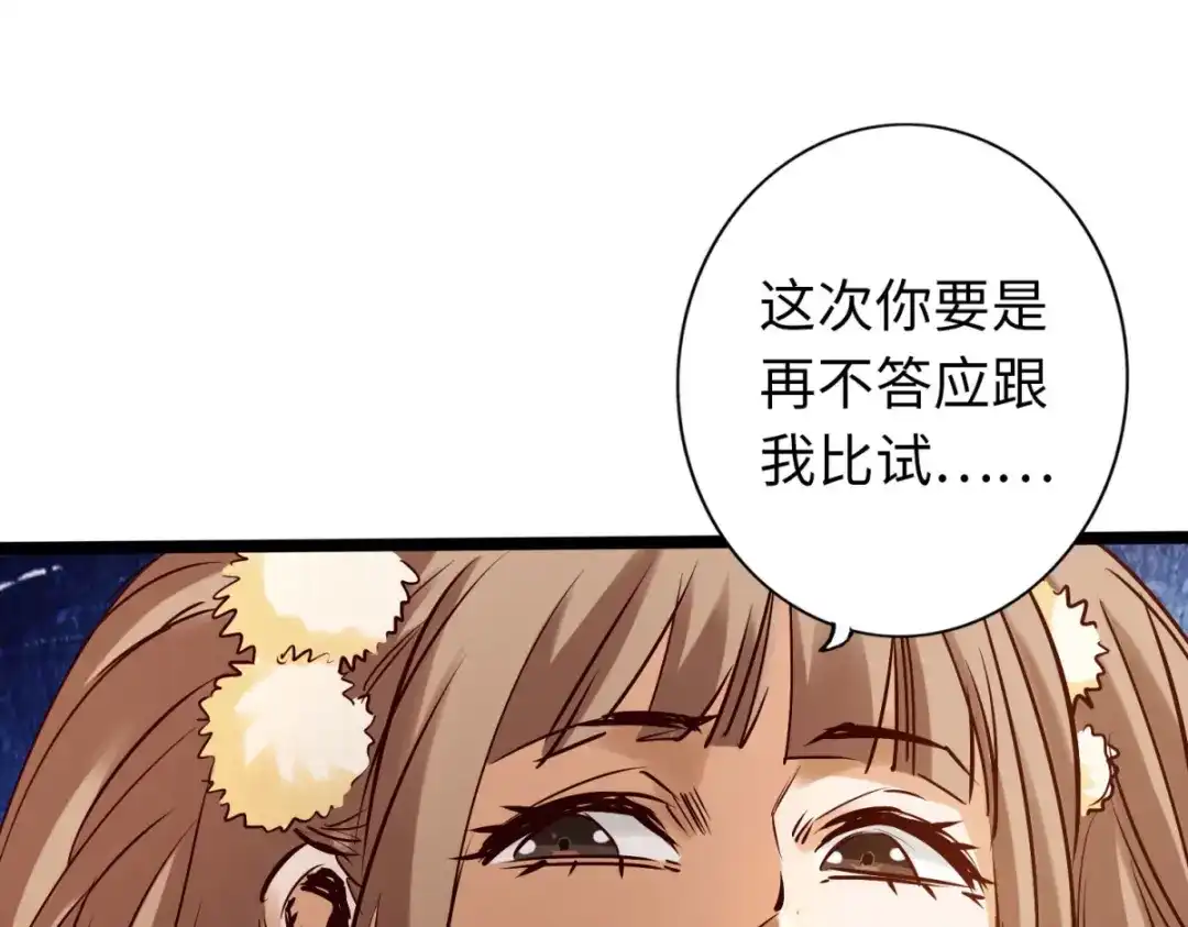 《通天之路》第七十七章 第82页