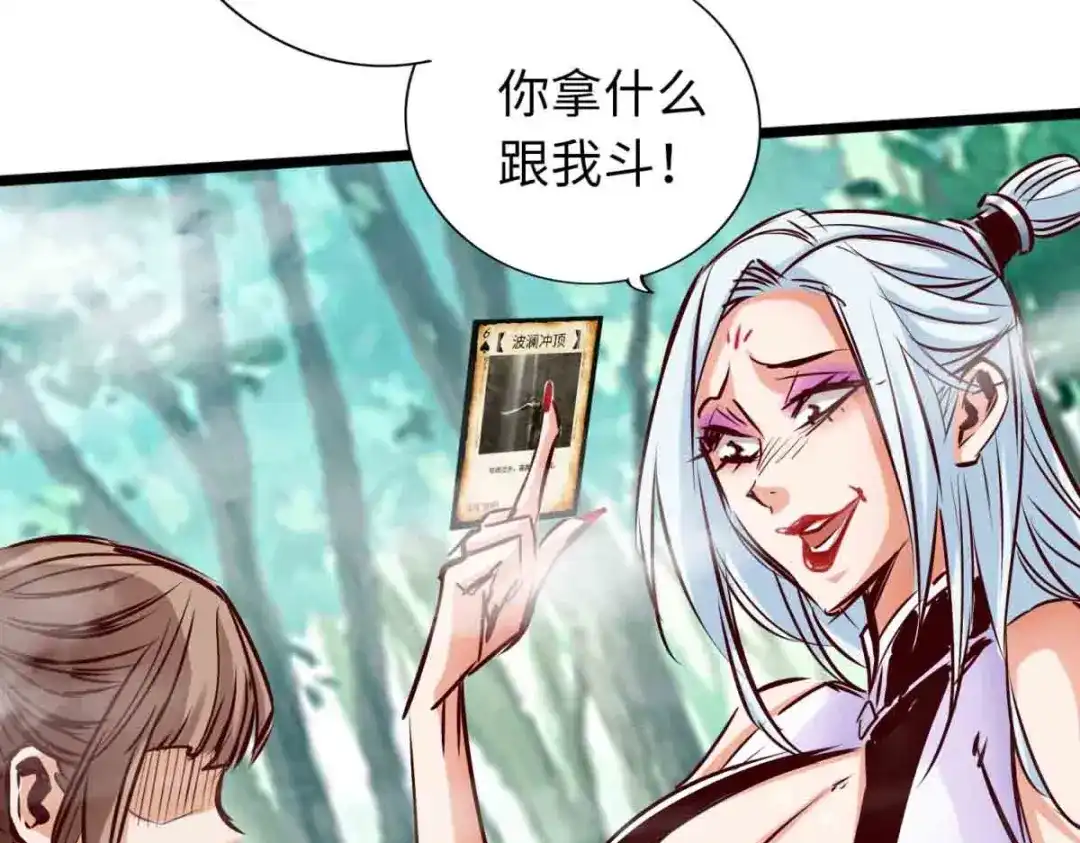 《通天之路》第七十七章 第39页