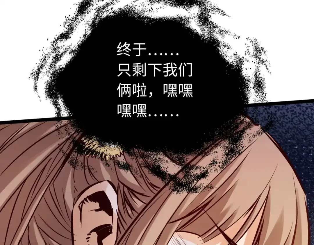 《通天之路》第七十七章 第76页