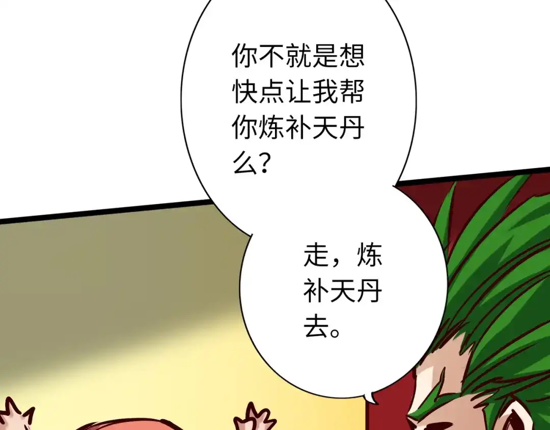 《通天之路》第七十八章 第97页