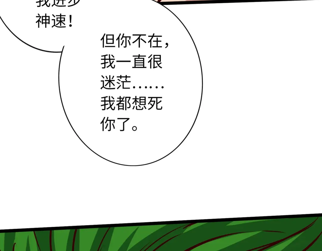 《通天之路》第七十八章 第94页