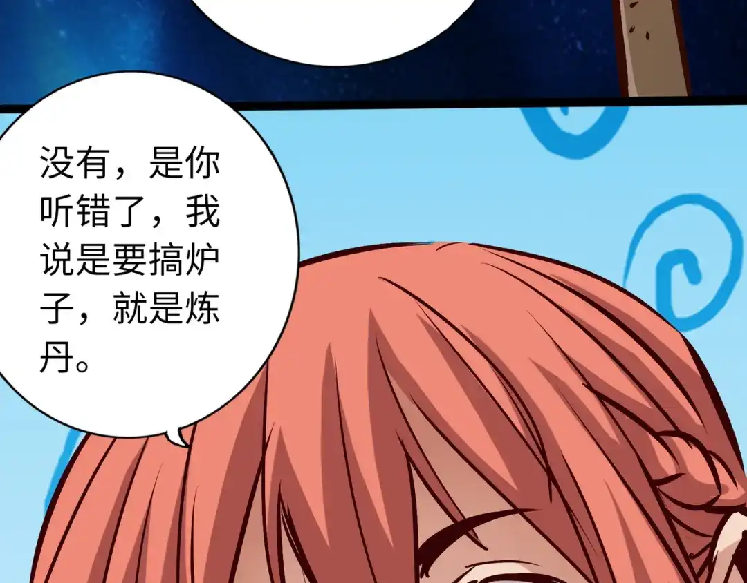 《通天之路》第七十八章 第89页