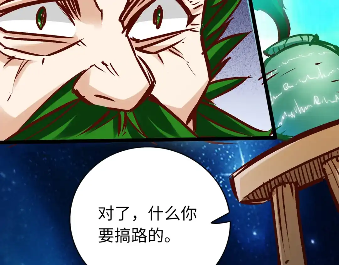 《通天之路》第七十八章 第88页