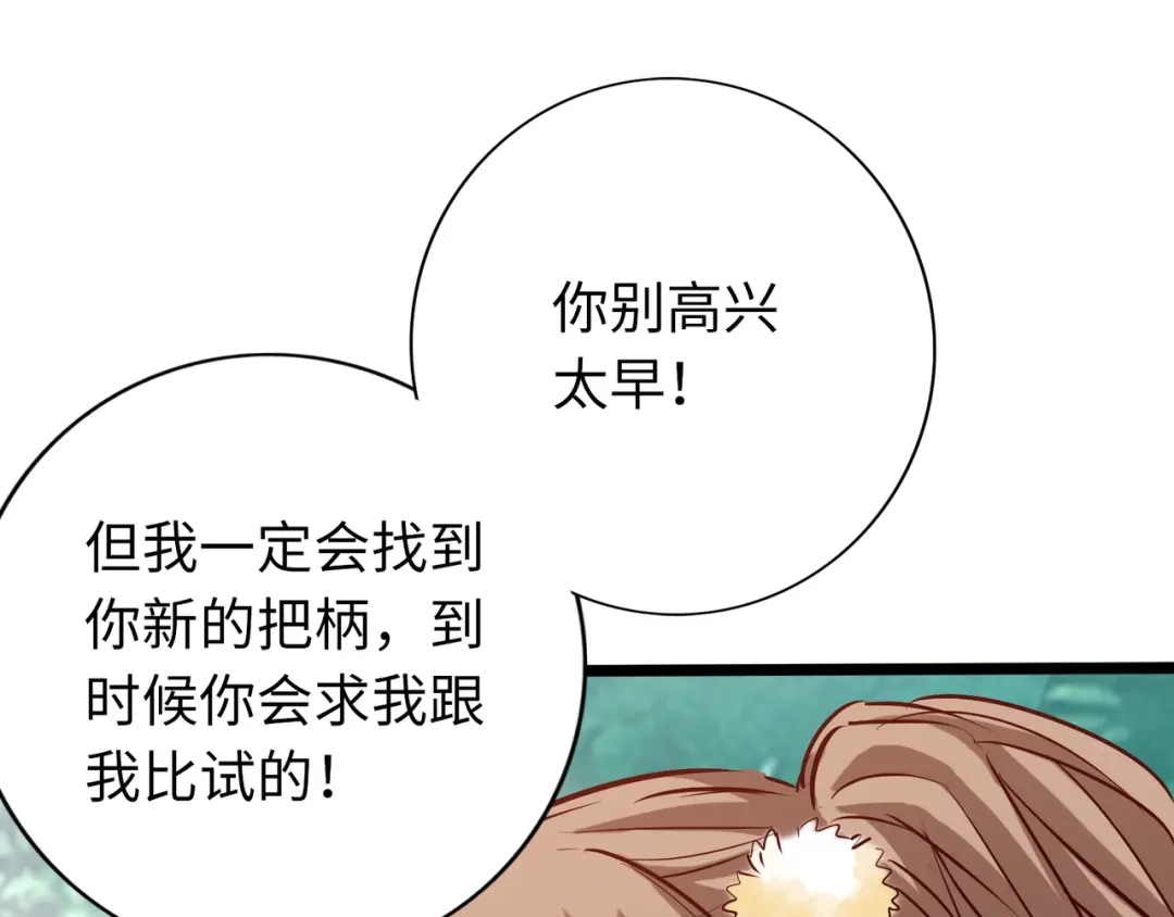 《通天之路》第七十八章 第74页