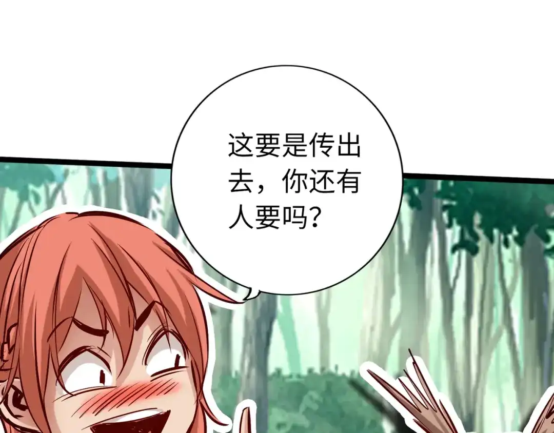 《通天之路》第七十八章 第21页