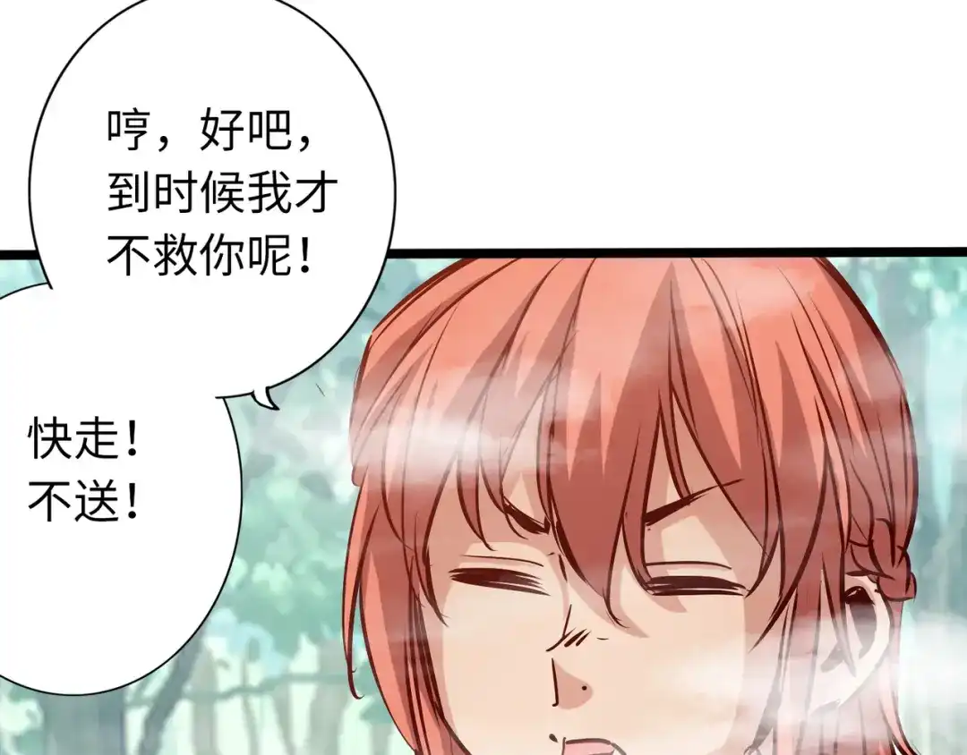 《通天之路》第七十八章 第77页