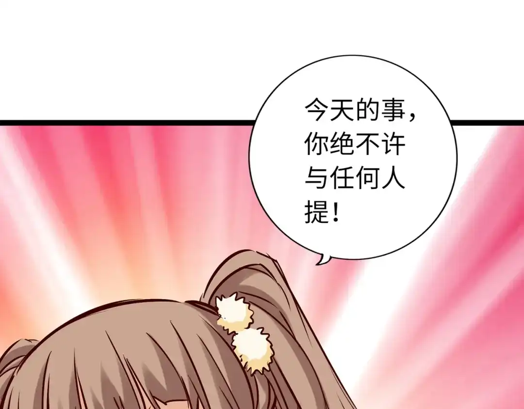 《通天之路》第七十八章 第71页