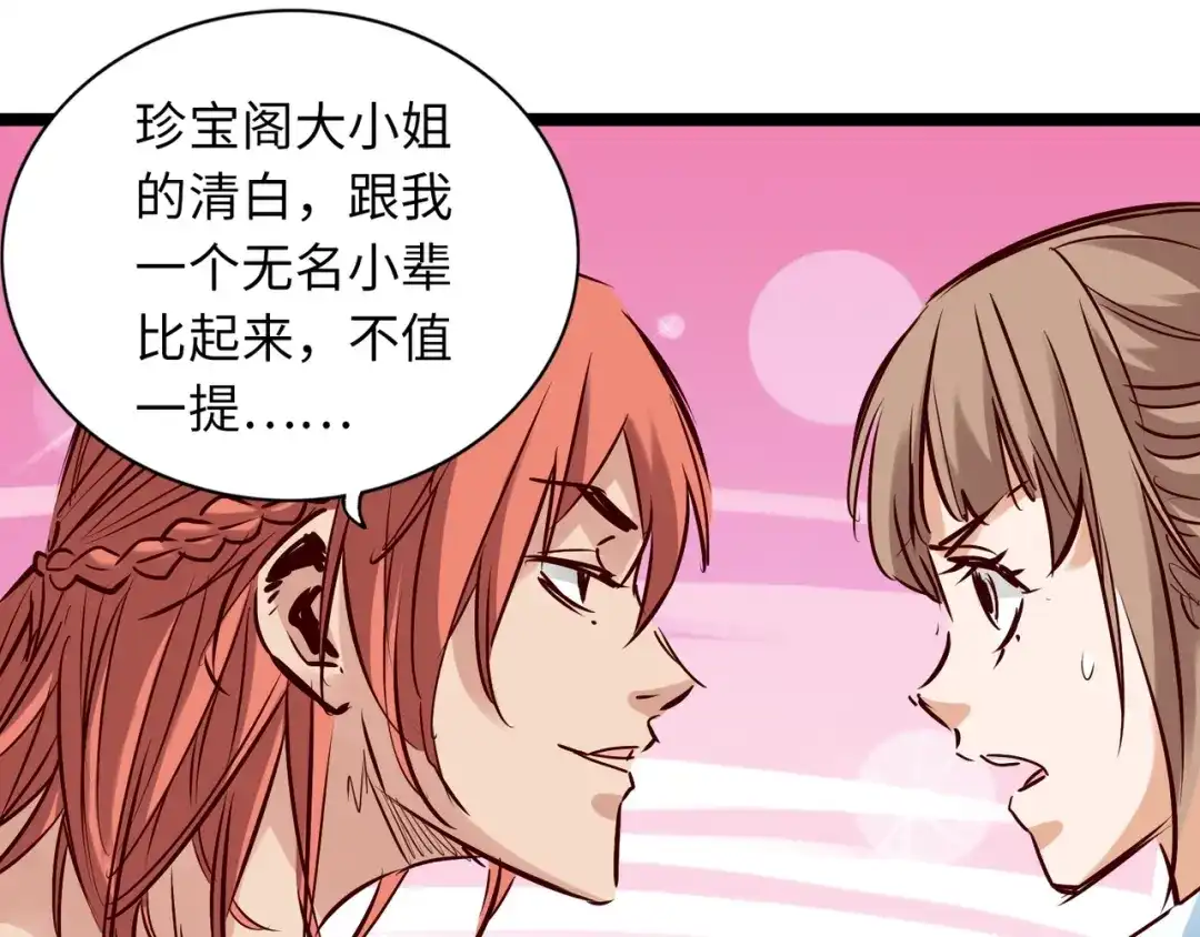 《通天之路》第七十八章 第23页