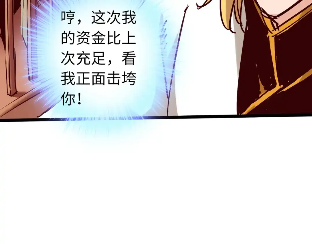 《通天之路》第七十九章 第95页