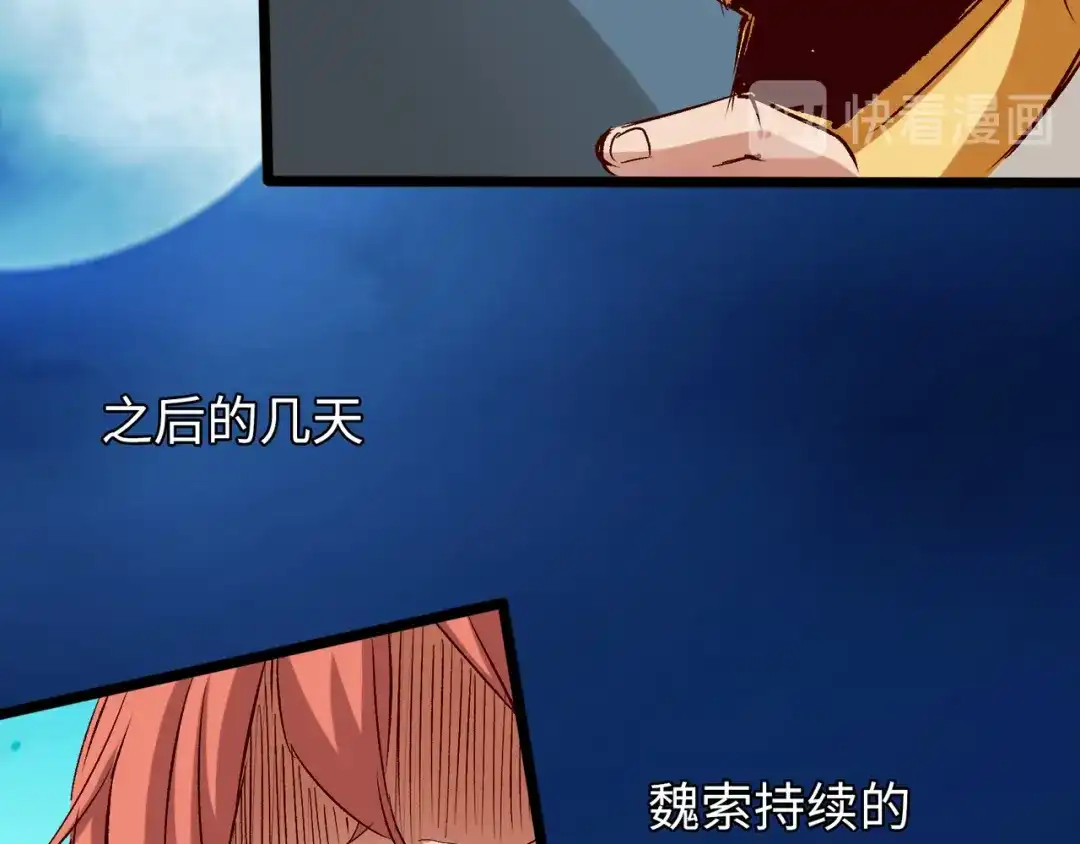 《通天之路》第七十九章 第29页