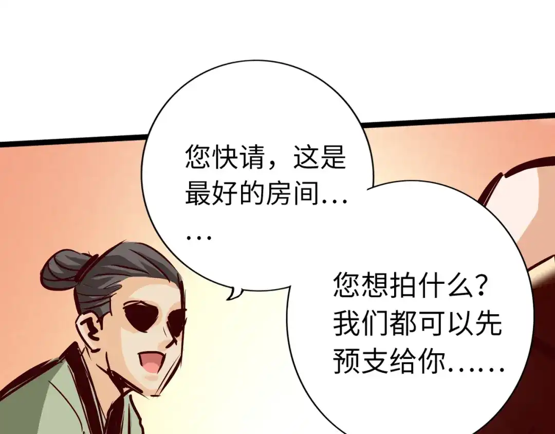 《通天之路》第七十九章 第96页