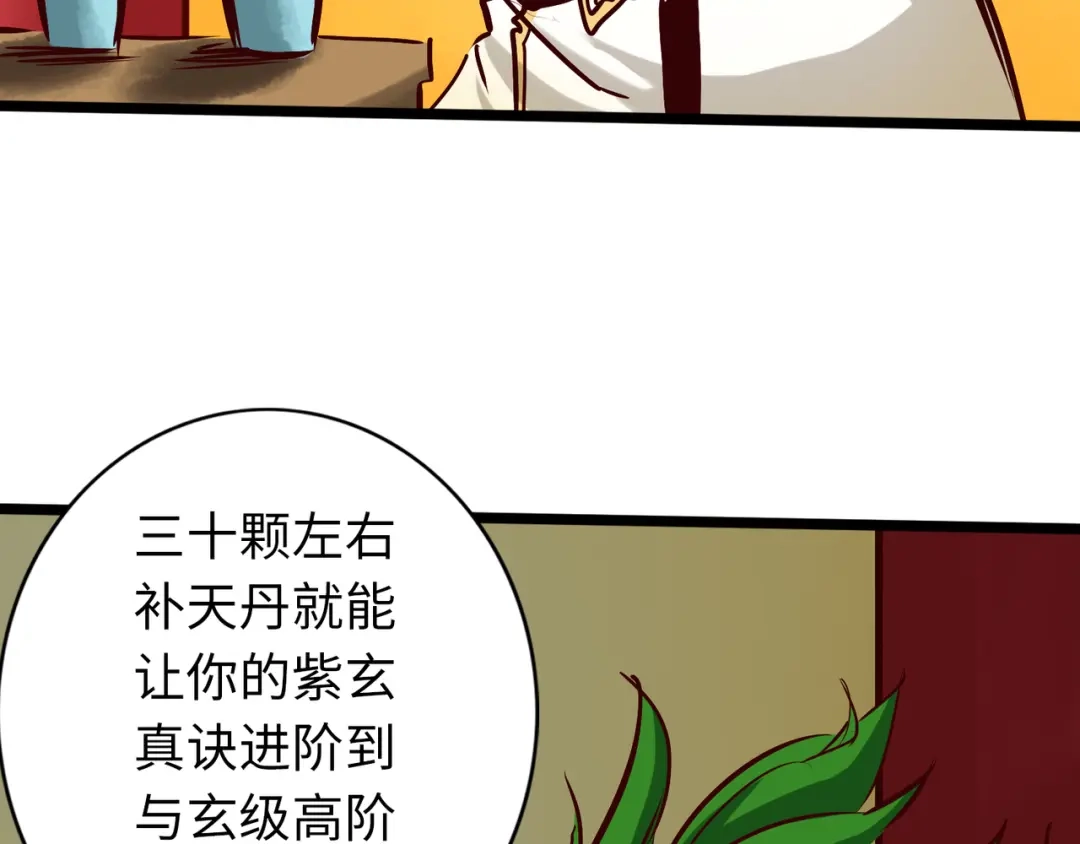 《通天之路》第七十九章 第20页