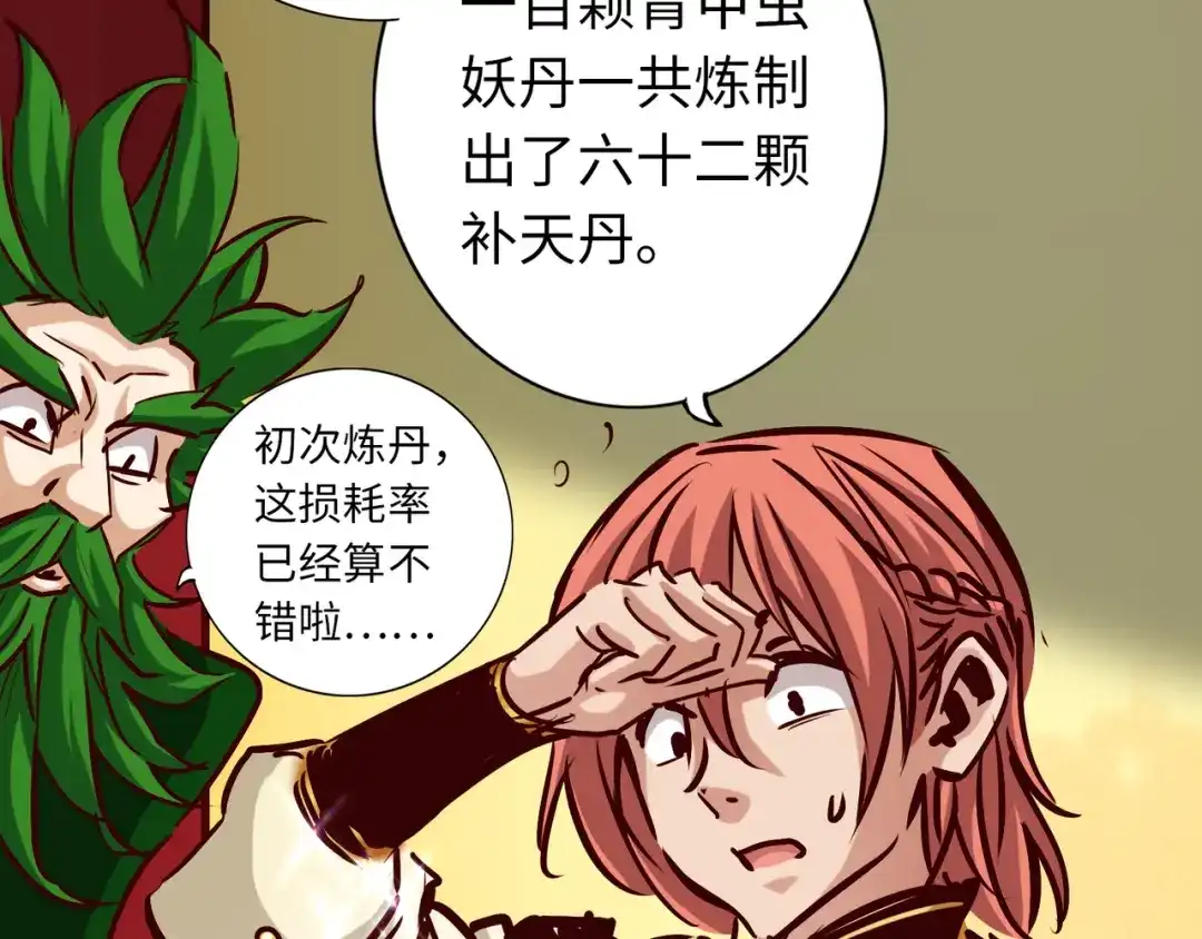 《通天之路》第七十九章 第18页