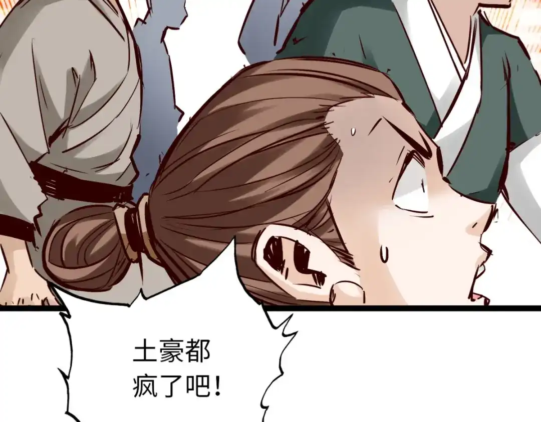 《通天之路》第八十章 第118页