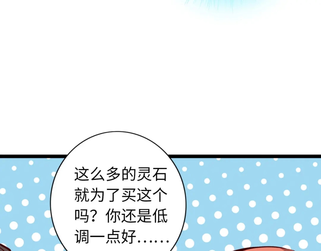 《通天之路》第八十章 第78页
