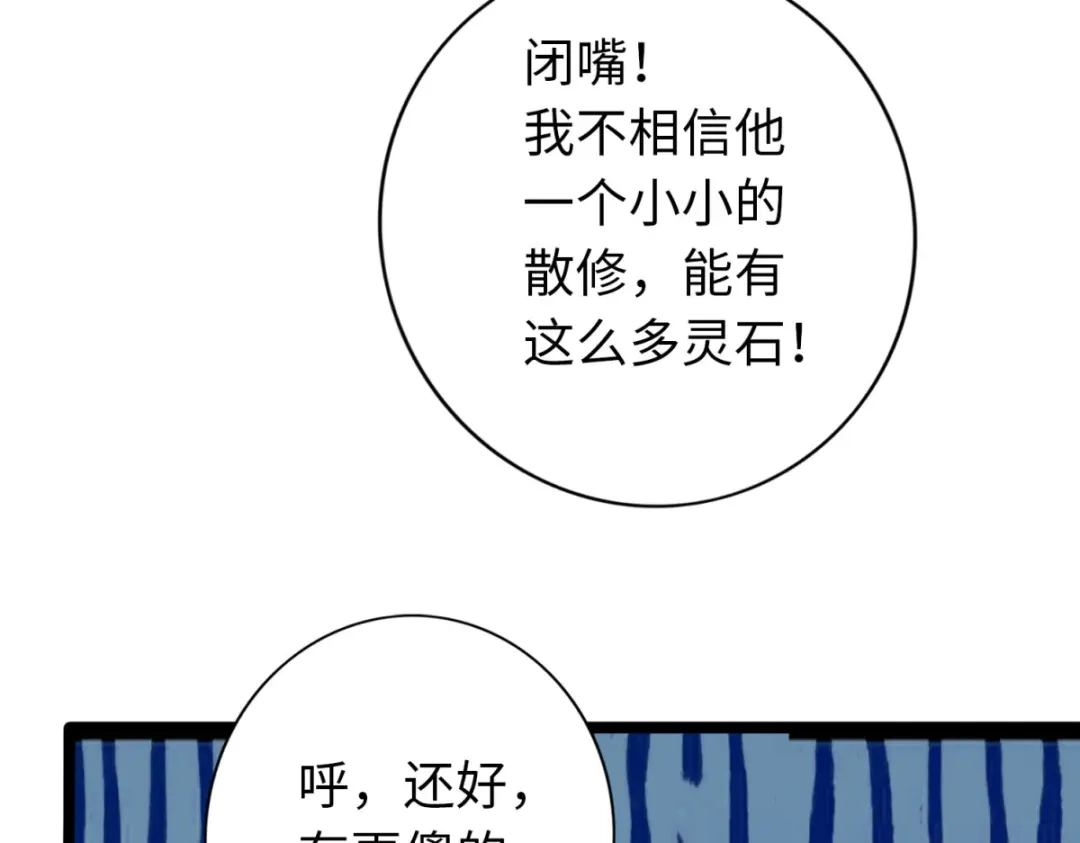 《通天之路》第八十章 第87页