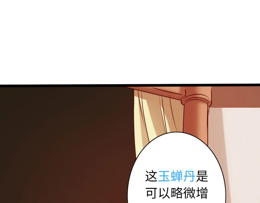 《通天之路》第八十章 第23页