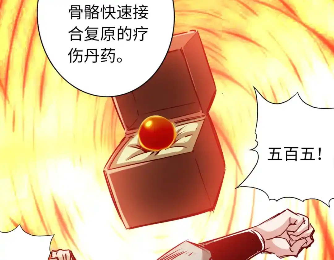 《通天之路》第八十章 第10页