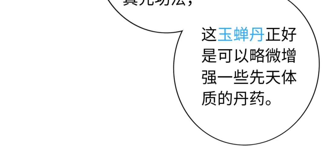 《通天之路》第八十章 第34页