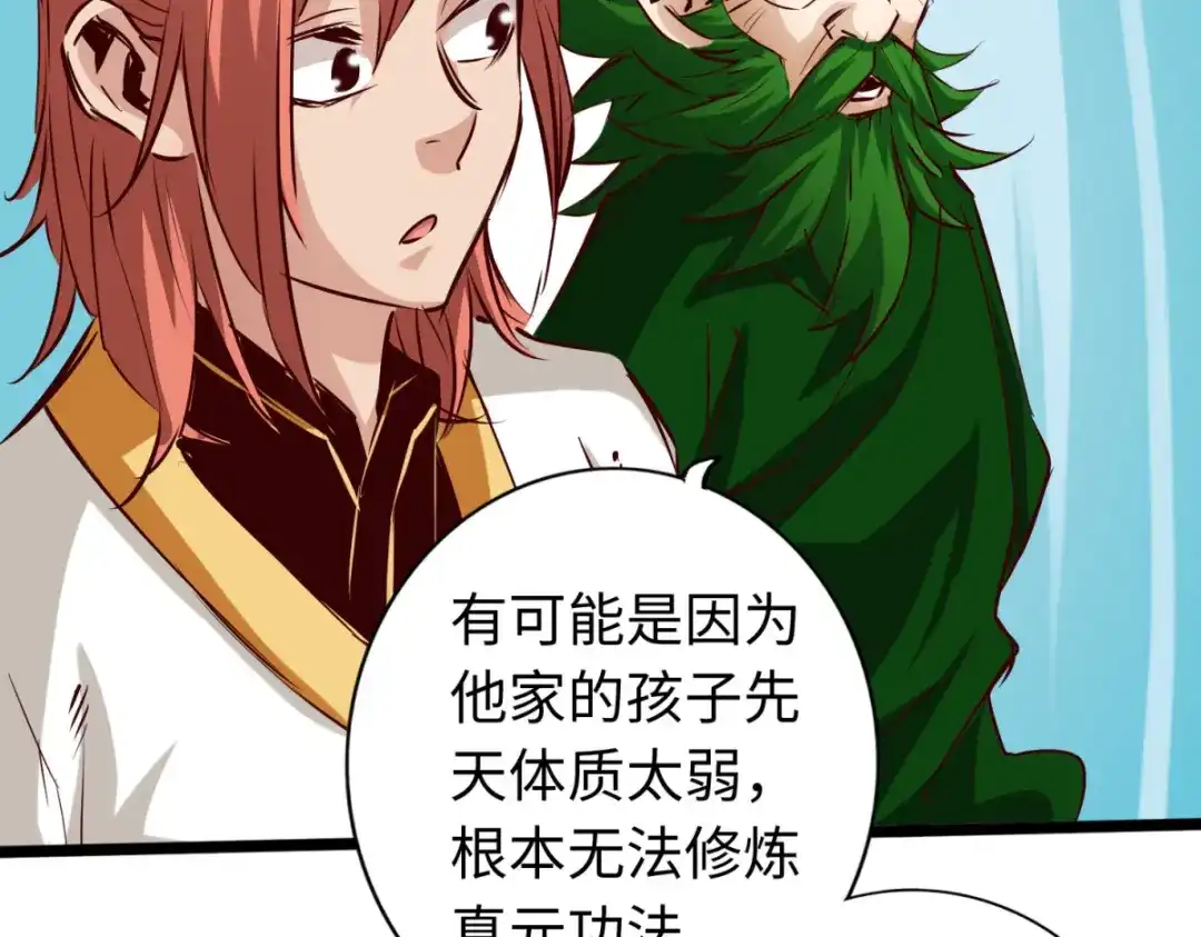 《通天之路》第八十章 第33页
