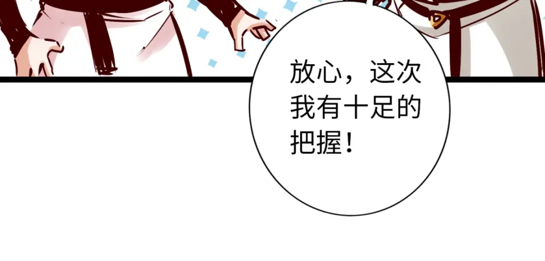 《通天之路》第八十章 第80页