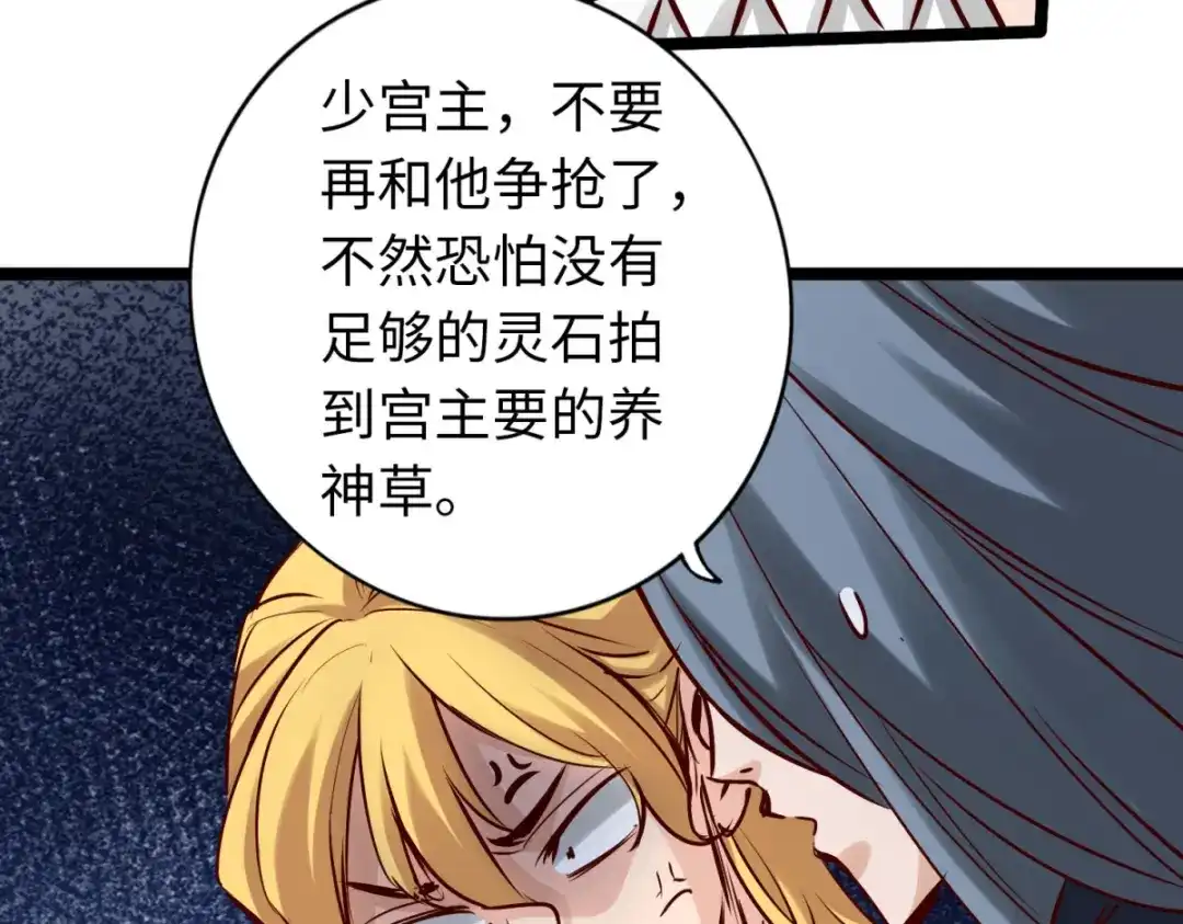 《通天之路》第八十章 第69页