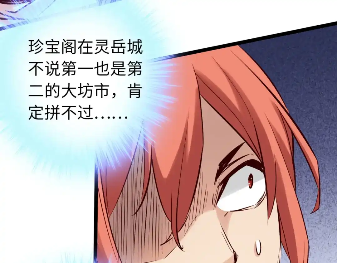 《通天之路》第八十章 第132页