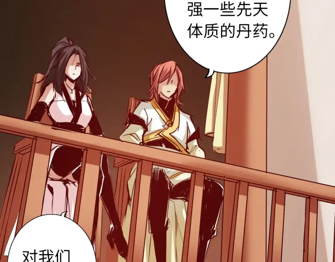 《通天之路》第八十章 第24页