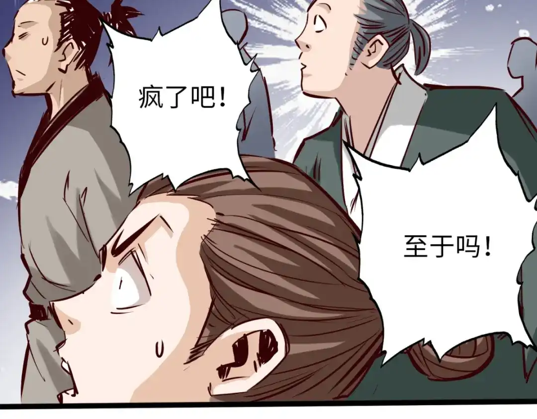 《通天之路》第八十章 第103页