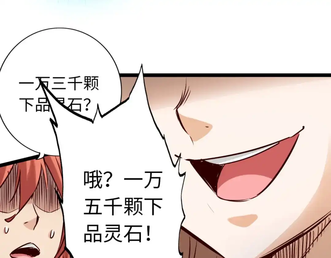 《通天之路》第八十章 第134页