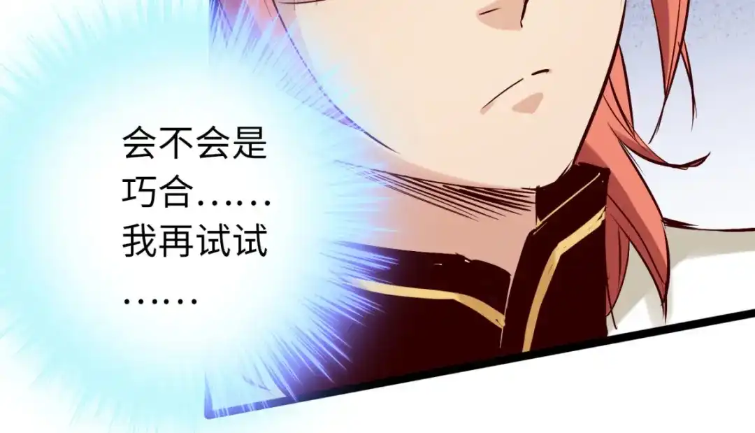 《通天之路》第八十章 第133页