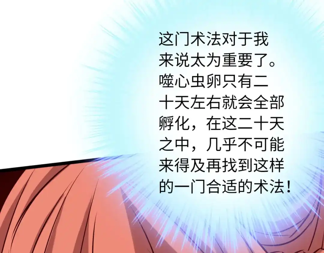 《通天之路》第八十章 第108页