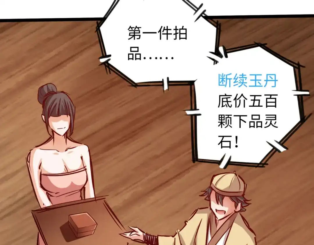 《通天之路》第八十章 第6页