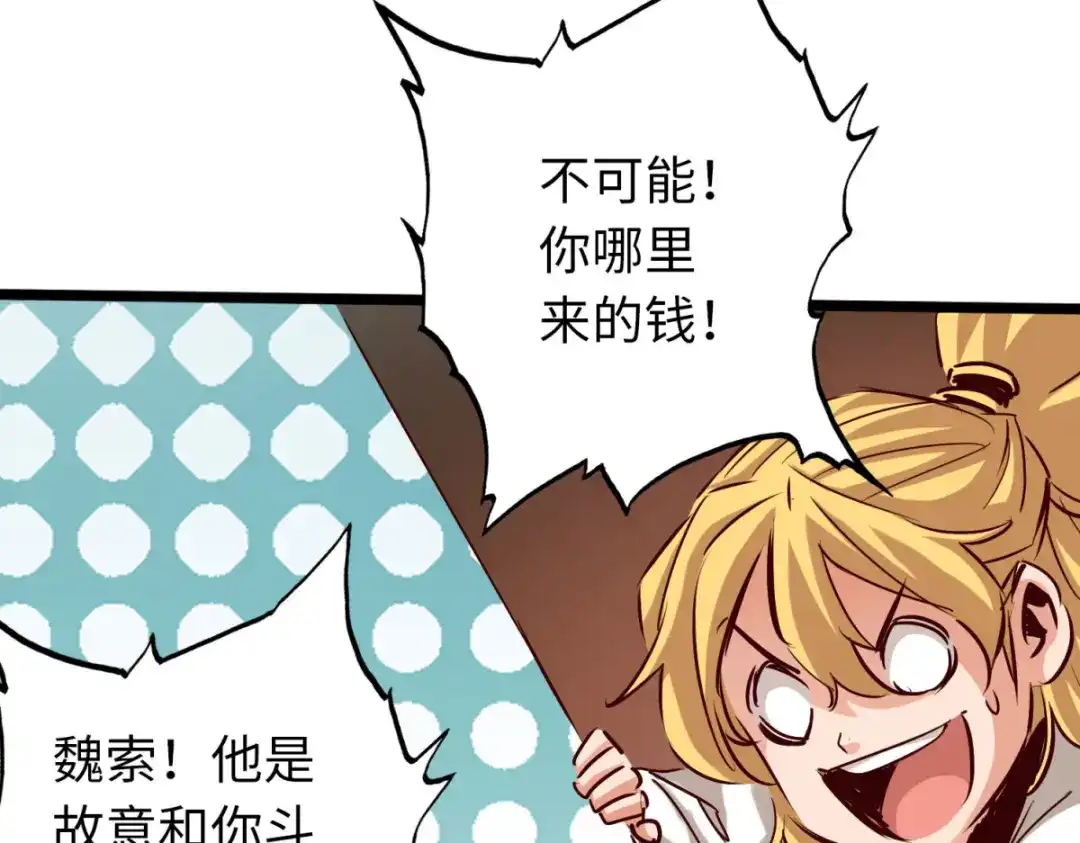 《通天之路》第八十章 第105页